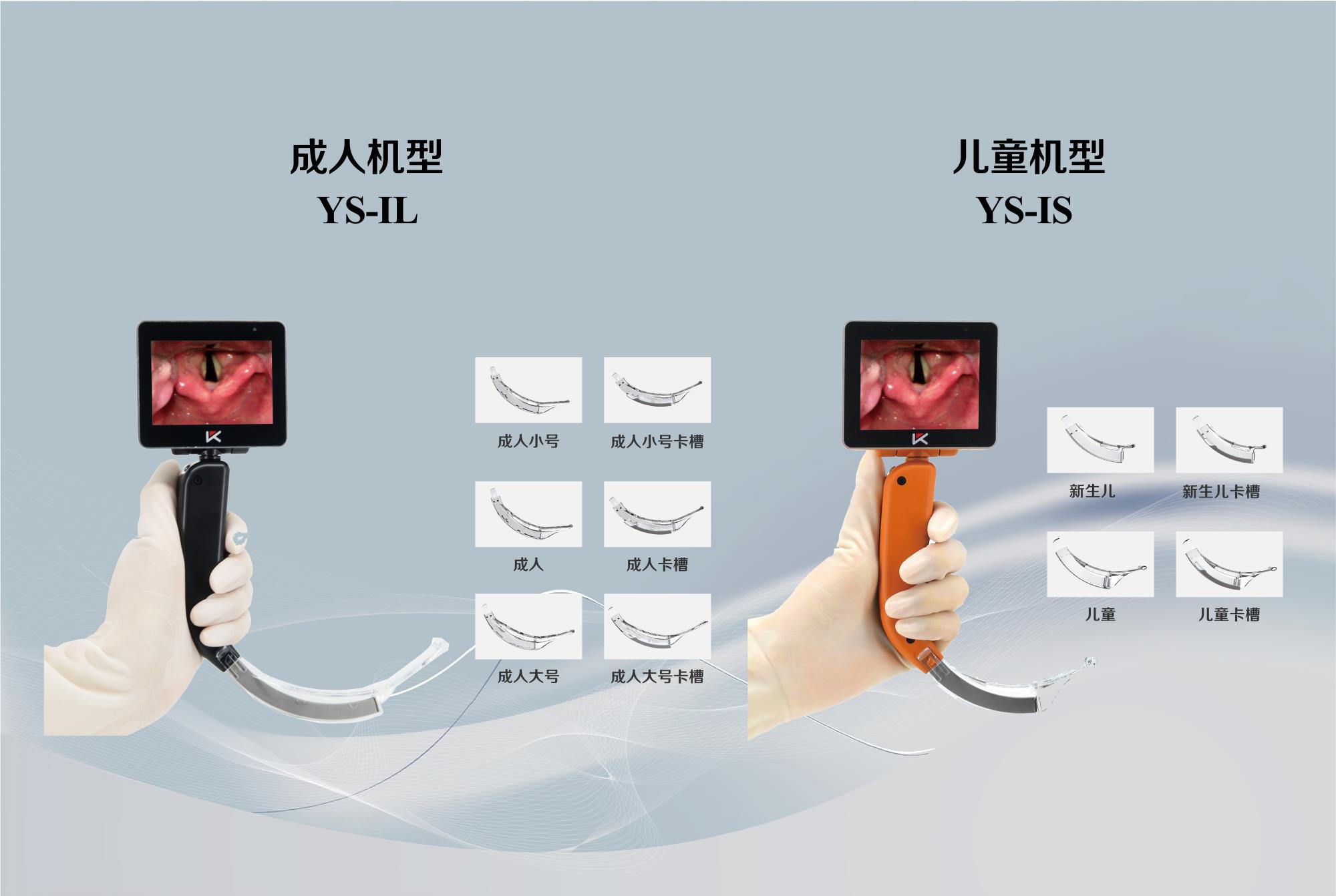 1.jpg可視喉鏡廠家?guī)私饪梢暫礴R和麻醉咽喉鏡的區(qū)別 1.jpg可視喉鏡廠家?guī)私饪梢暫礴R和麻醉咽喉鏡的區(qū)別