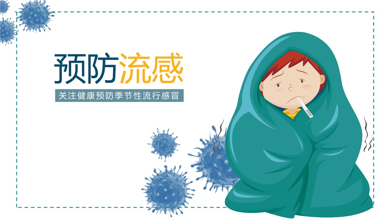 流感頻發(fā)，如何使用可視喉鏡守護兒童呼吸健康